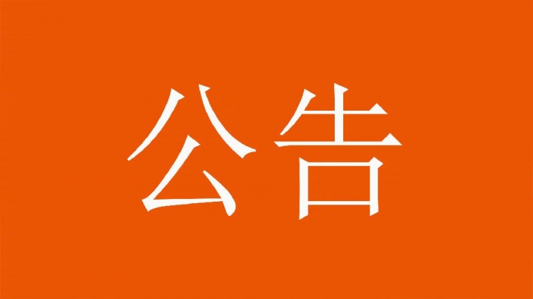  球迷直播訓(xùn)練透露戰(zhàn)術(shù)，山東泰山俱樂(lè)部發(fā)公告呼吁球迷停止該行為