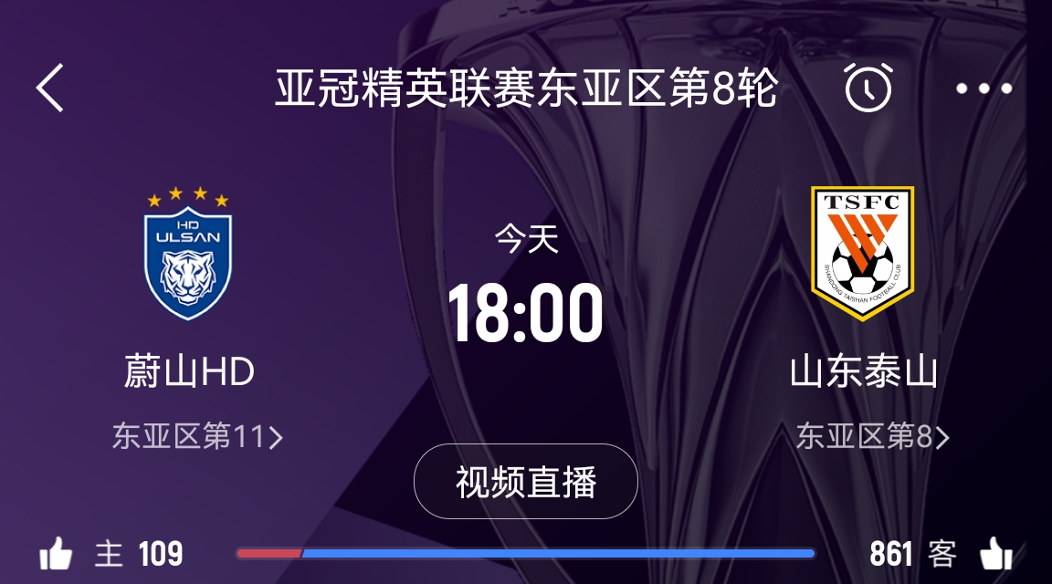  原本打平即可出線！泰山拿1分即進(jìn)淘汰賽&蔚山已被淘汰，今日退賽