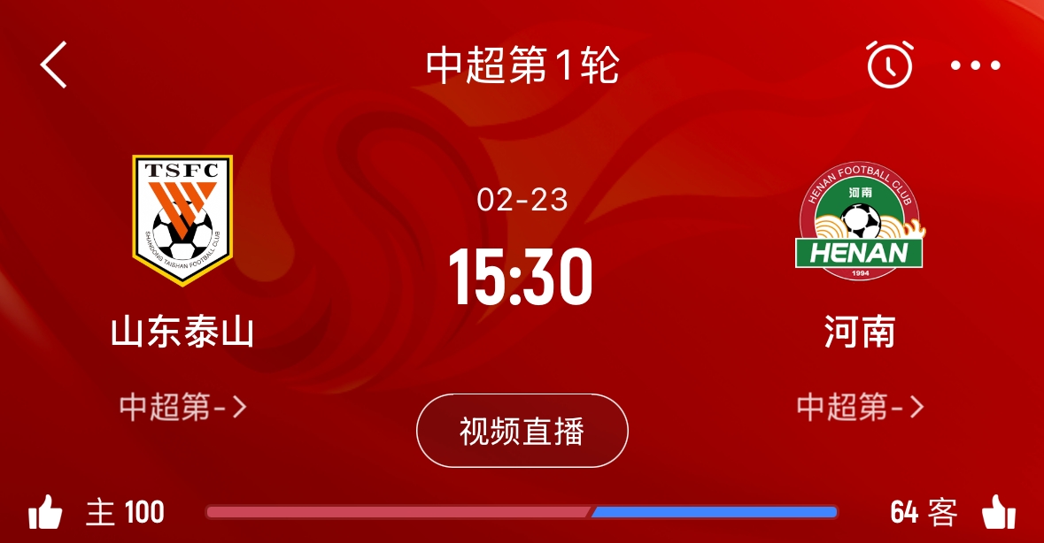  亞冠已退賽！泰山本月23日迎新賽季中超首戰(zhàn)，主場(chǎng)對(duì)陣河南