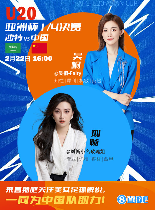  16:00等你！美女解說劉暢&吳桐陪你看國青沖擊世青賽！互動(dòng)贏獎(jiǎng)品