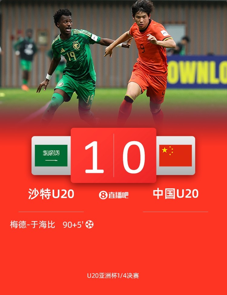  0-1遭沙特U20絕殺賽后，國青路過采訪區(qū)時(shí)無人接受采訪