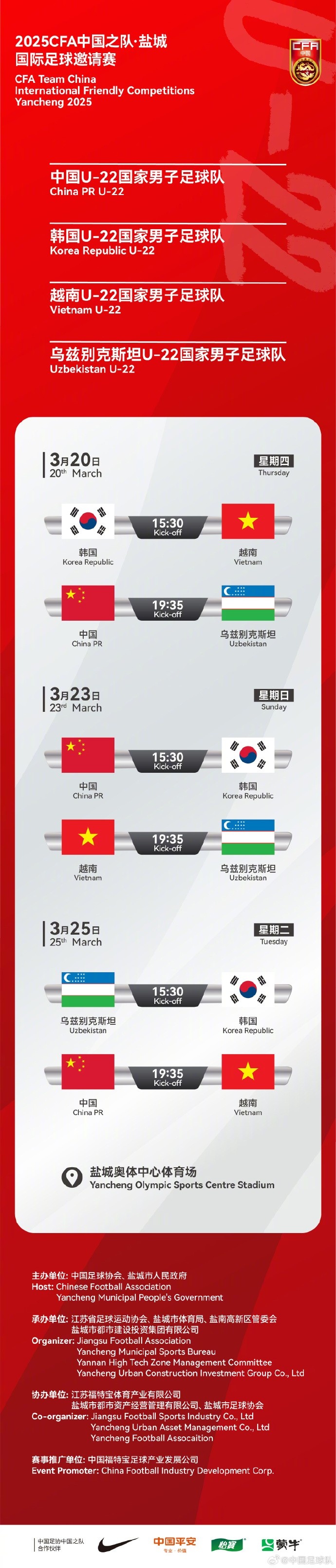  中國(guó)U-22國(guó)家男子足球隊(duì)2025年第一次亮相，相約鹽城，不見(jiàn)不散！