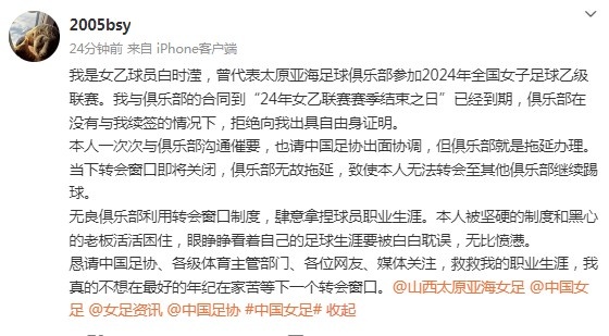  女乙球員控訴太原亞海俱樂部：拒開自由身證明 肆意拿捏球員生涯