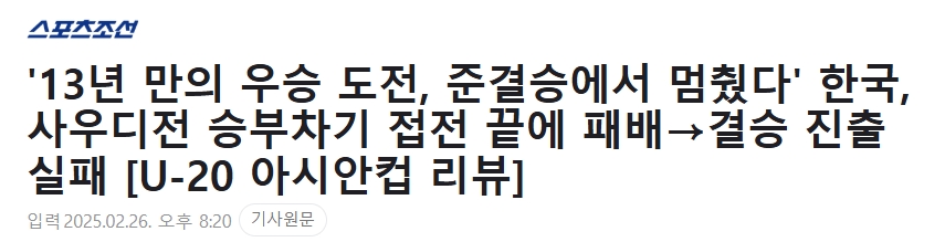  韓媒賽后哀嘆：U20無緣重奪亞洲霸主；韓日決賽的夢想破滅……