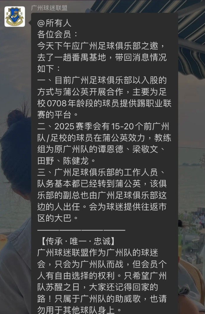  網傳廣州隊員工已基本轉到中乙新軍廣州蒲公英，廣州多人轉投后者