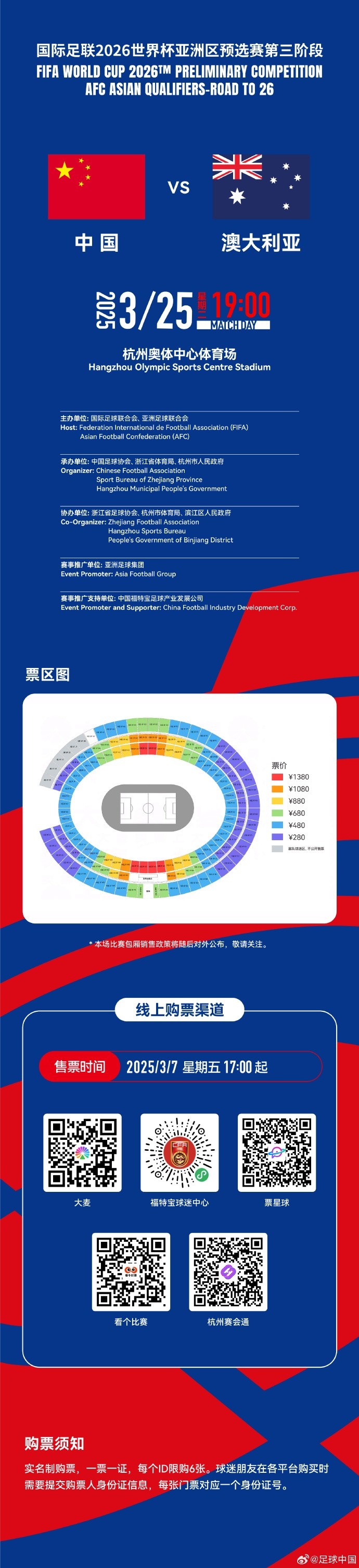  67000張！記者：若國(guó)足vs澳大利亞門(mén)票售罄，將創(chuàng)造上座人數(shù)紀(jì)錄