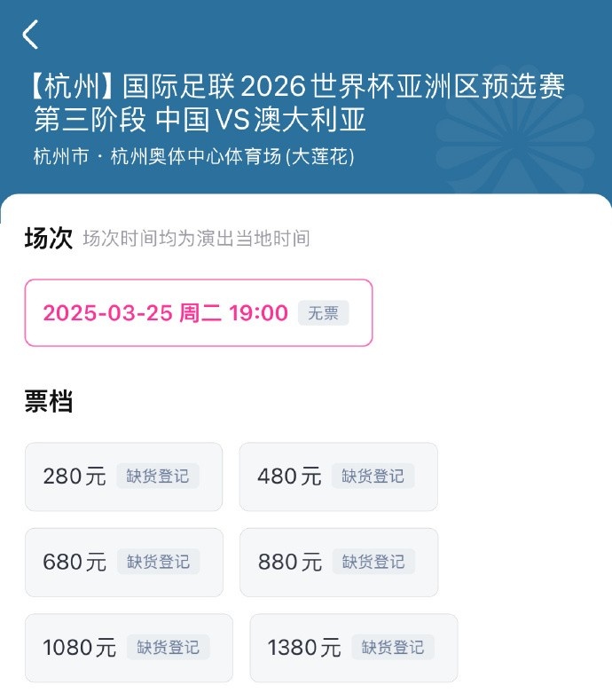  搶到票了嗎？國(guó)足世預(yù)賽vs澳大利亞門(mén)票開(kāi)售，各平臺(tái)15分鐘即售罄