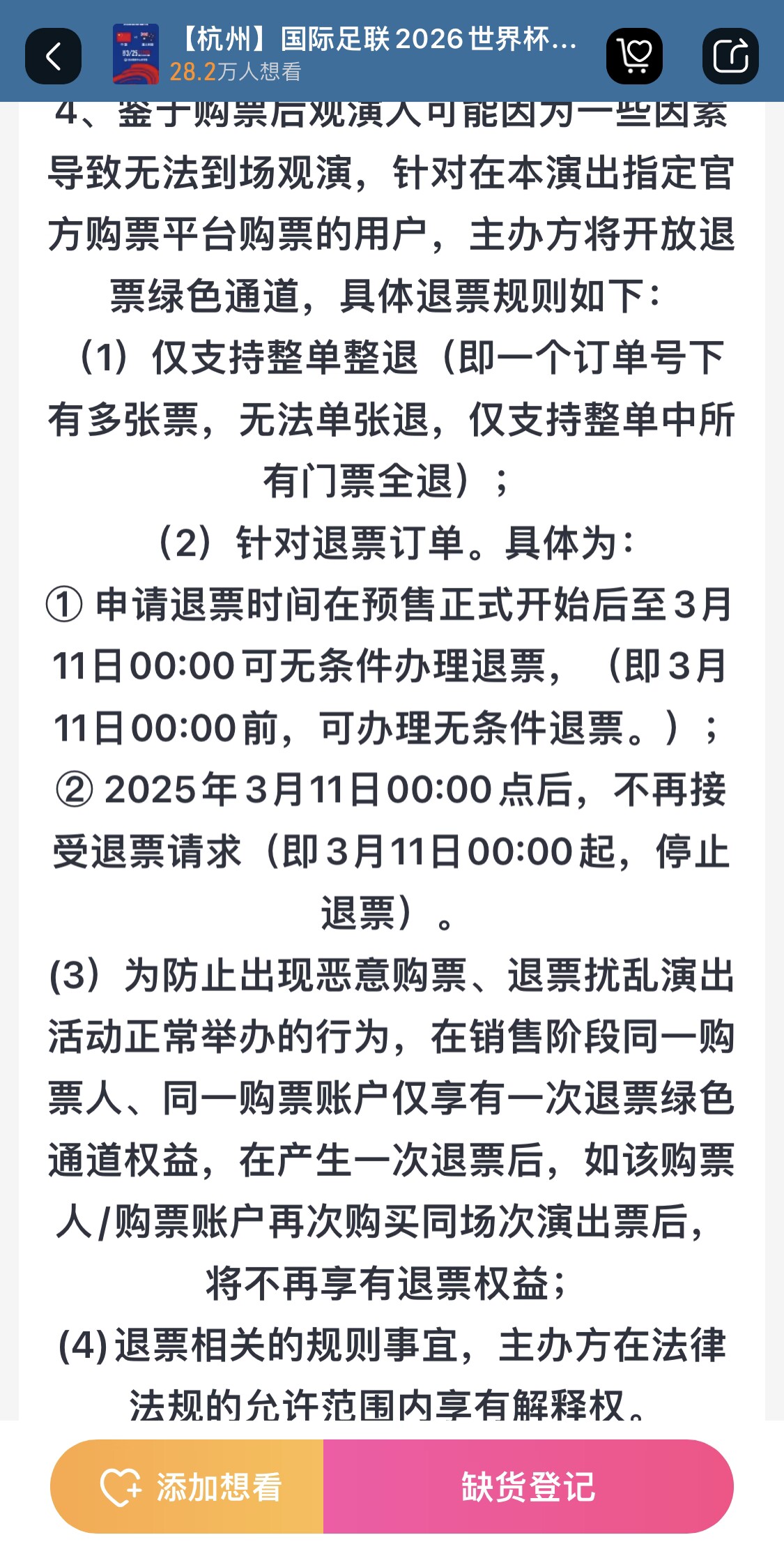  最后的撿漏機(jī)會(huì)？國(guó)足vs澳大利亞球票3月11日0:00停止退票