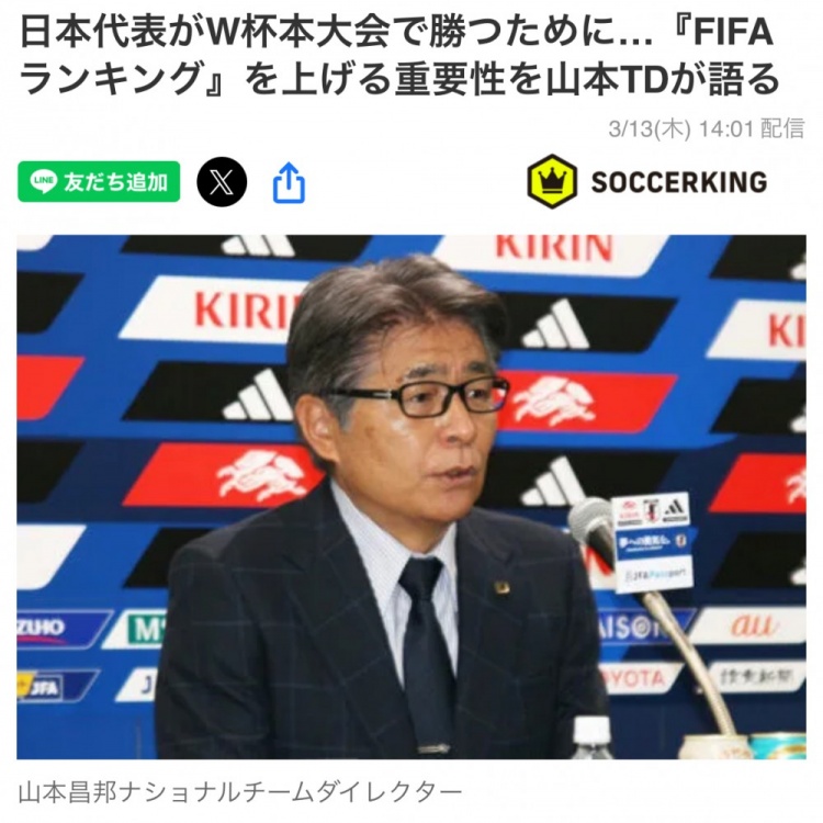  日本國(guó)家隊(duì)總監(jiān)：要全力提升FIFA世界排名，這事關(guān)世界杯抽簽