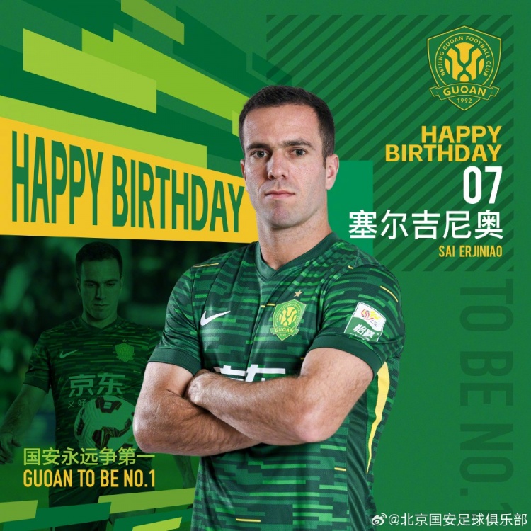  生日快樂！歸化國腳塞爾吉尼奧今天迎來30歲生日